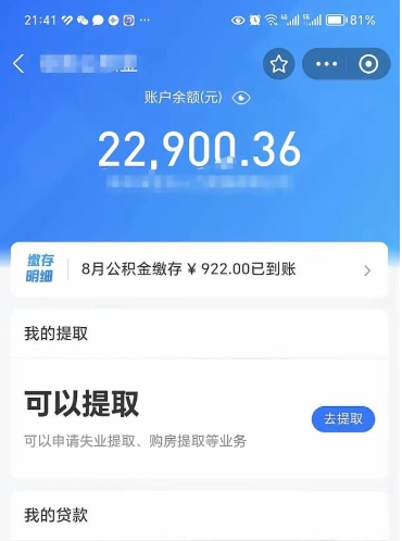 黄南公积金是想取就取吗（公积金提取一定要全部拿出来吗）